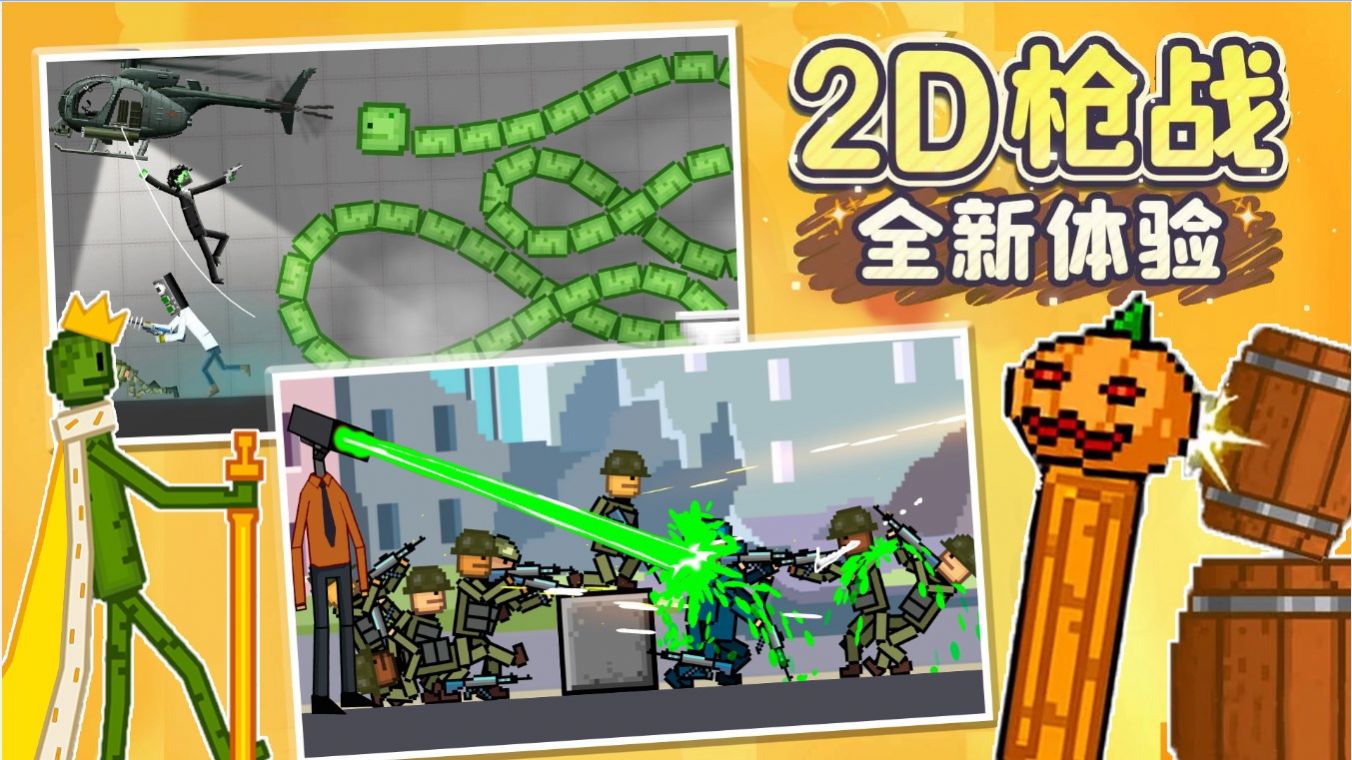 人类甜瓜像素乐园