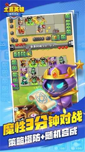 随机冲突土豆英雄无限金币无限钻石最新版