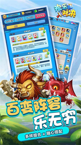 欢乐对决永久免费内购版