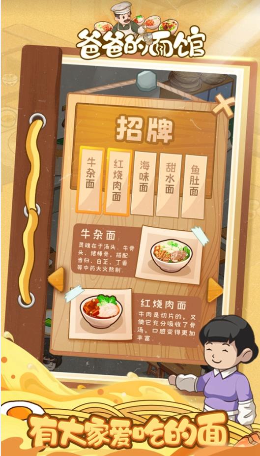 爸爸的面馆免广告版