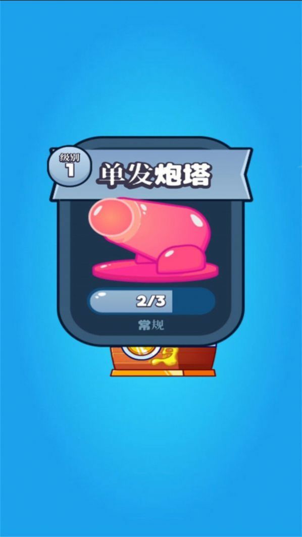 多彩塔防无限金币