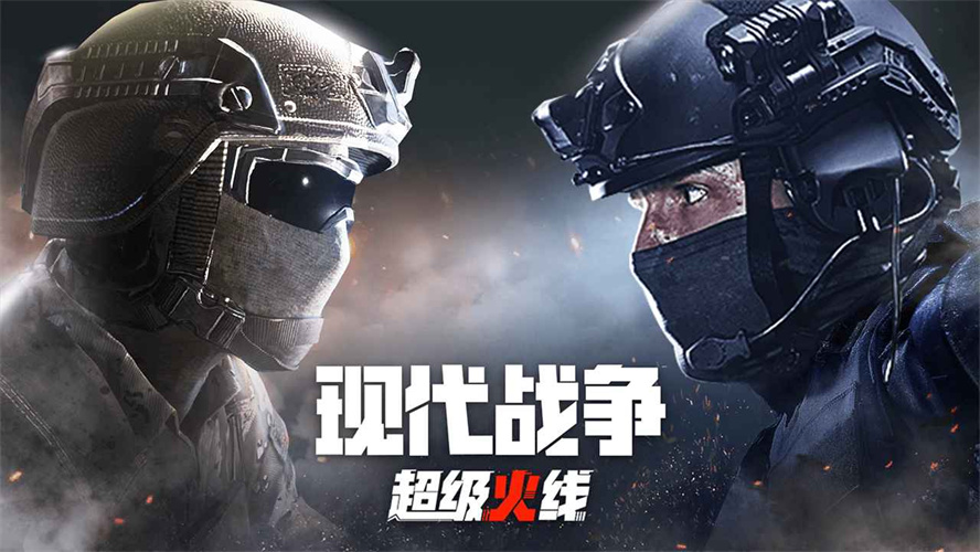 现代战争超级火线无限金币正版