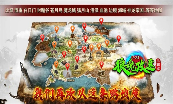 狼魂1.76攻速三职业传奇