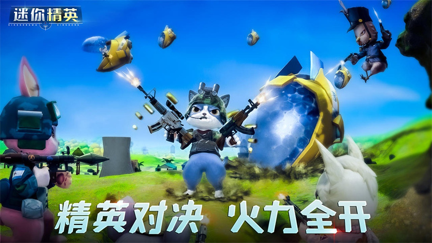 迷你精英免广告版