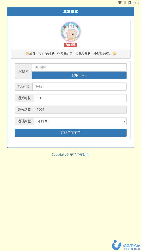 羊羊大世界助手