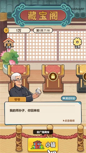 平民逆袭记免广告版