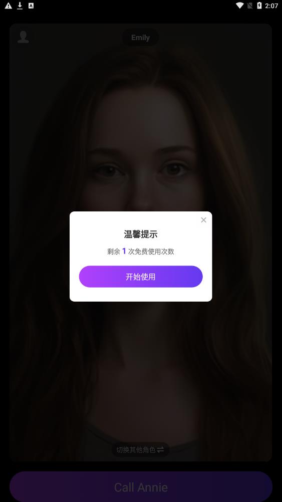 呼叫安妮AI 呼叫安妮AI