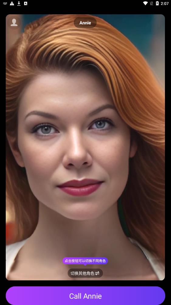 呼叫安妮AI 呼叫安妮AI