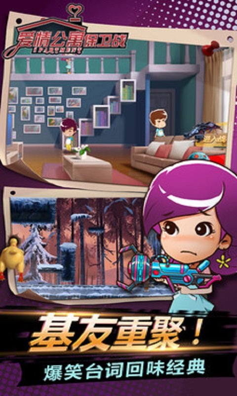 爱情公寓保卫战内置菜单