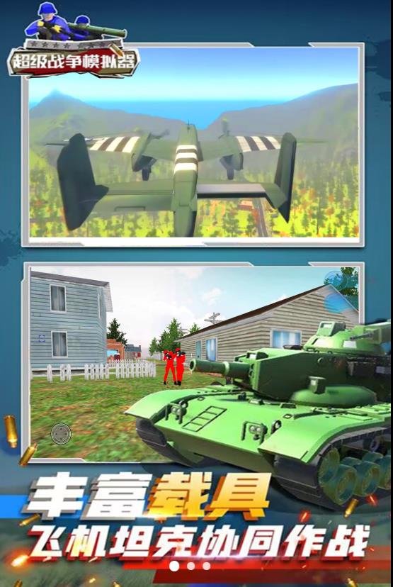 超级战争模拟器无限钻石版 超级战争模拟器无限钻石版
