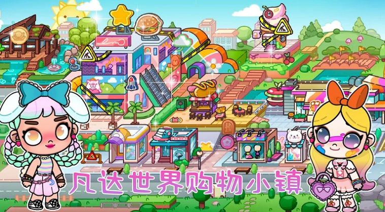 凡达世界樱花小镇 凡达世界樱花小镇
