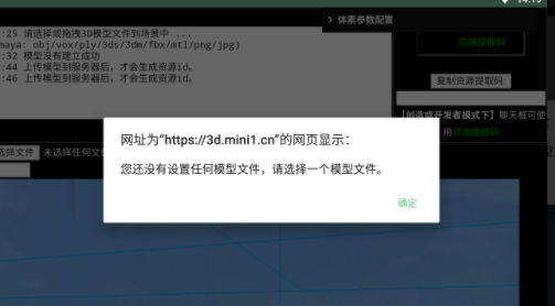 迷你世界3D模型导入工具