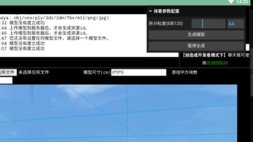 迷你世界3D模型导入工具