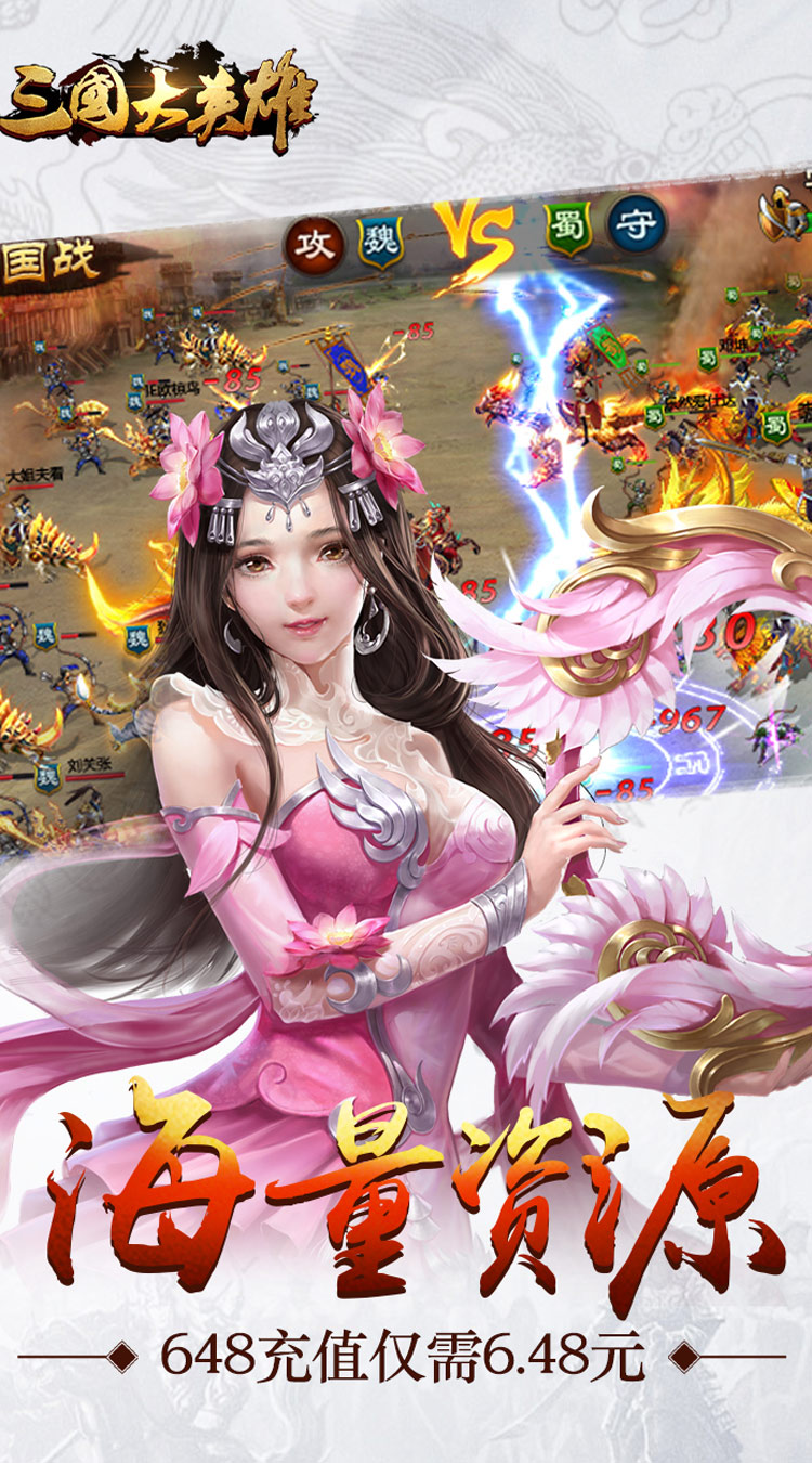 三国大英雄一统天下