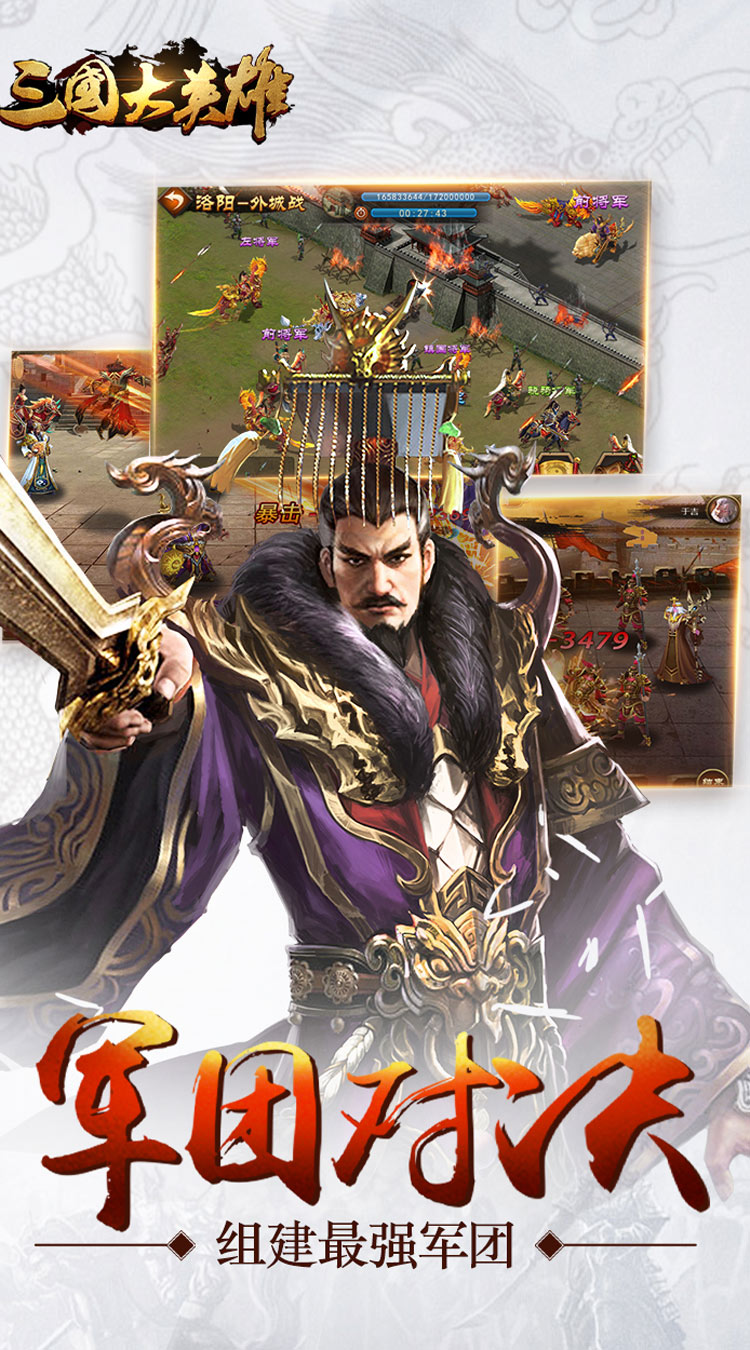 三国大英雄一统天下