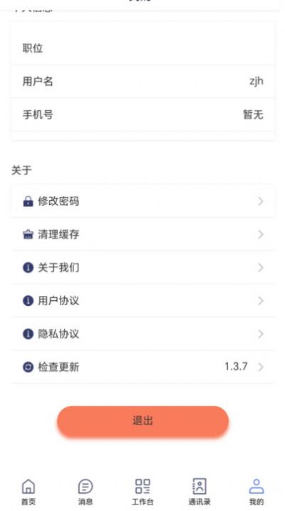 米乐协作办公智能化OA系统