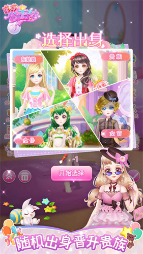 莎莎公主梦无广告版 莎莎公主梦无广告版