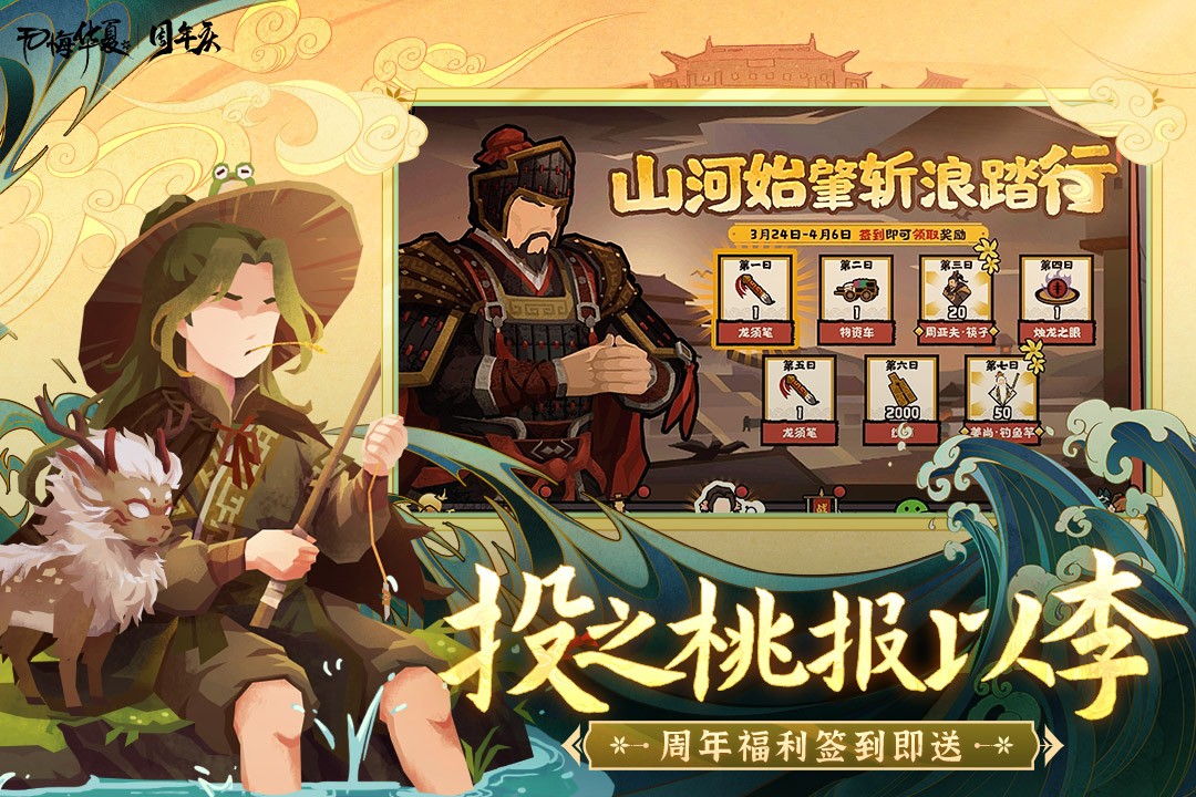 无悔华夏三国版2023