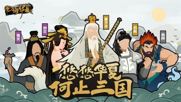 无悔华夏汉末三国测试版