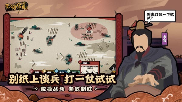 无悔华夏汉末三国测试版