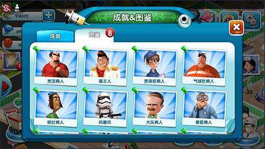 主题医院3 主题医院3