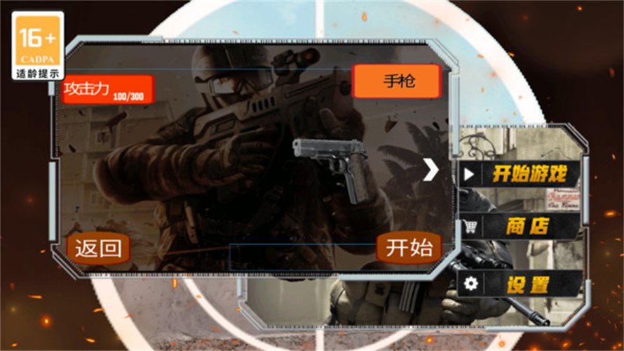 反恐精英小队单机版