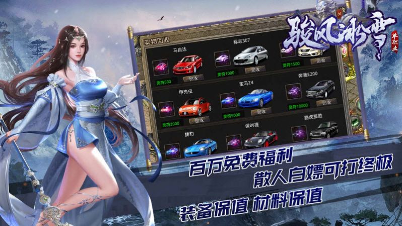 骏风冰雪单职业