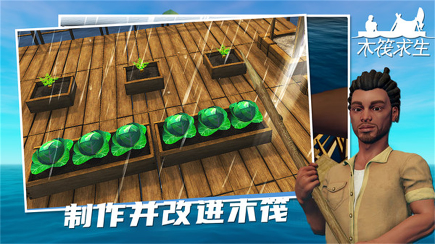 木筏求生最新版