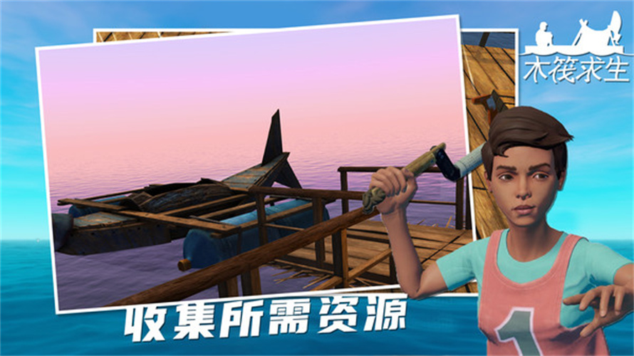 木筏求生最新版