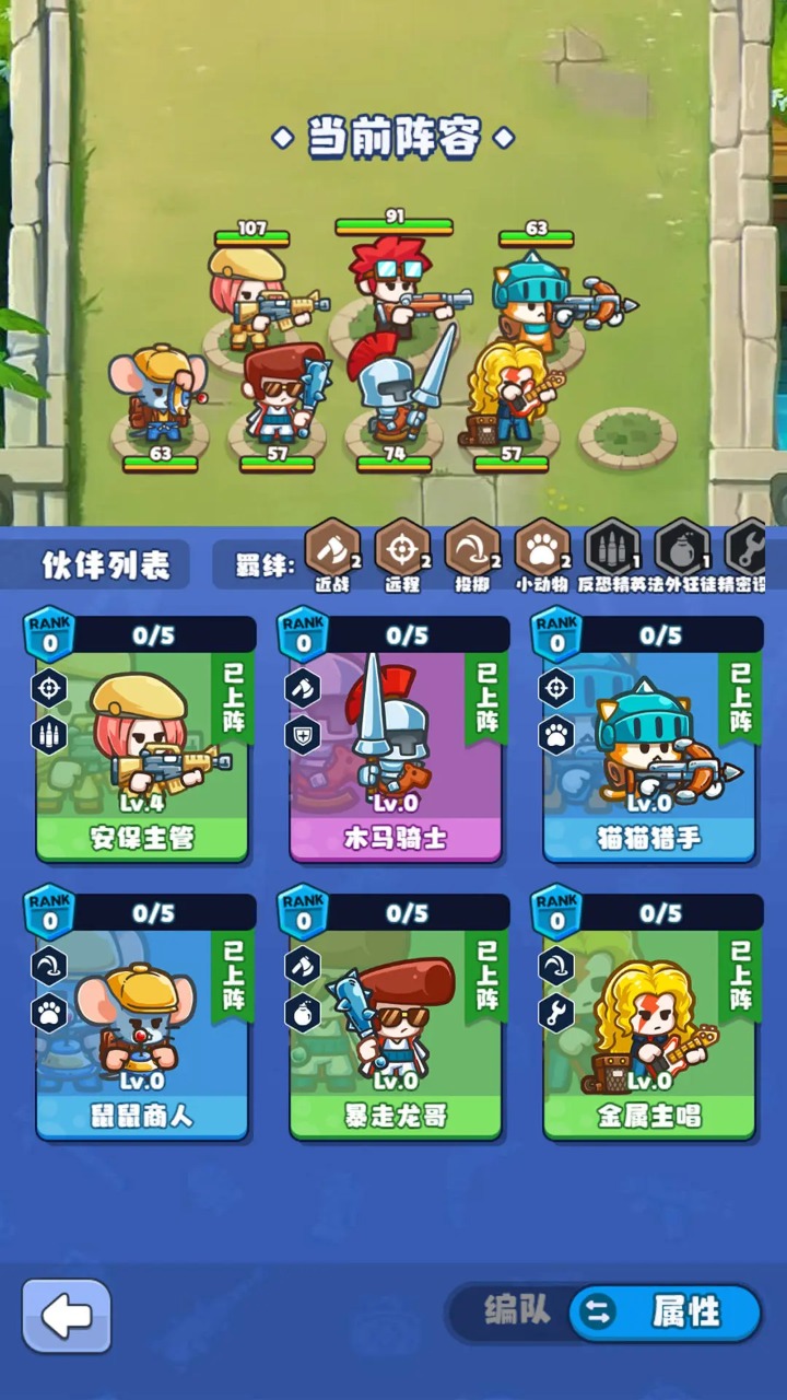 突突队(内置修改器)免广告版