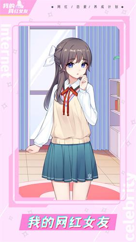 我的网红女友养成计划无限金币无限钻石版 我的网红女友养成计划无限金币无限钻石版