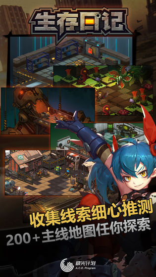 生存日记中文版