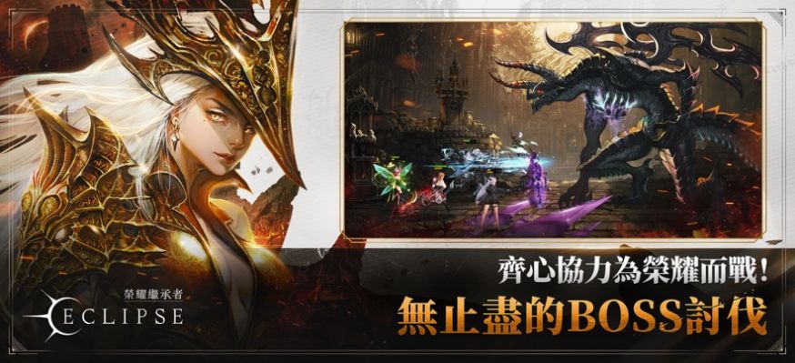 荣耀继承者日食