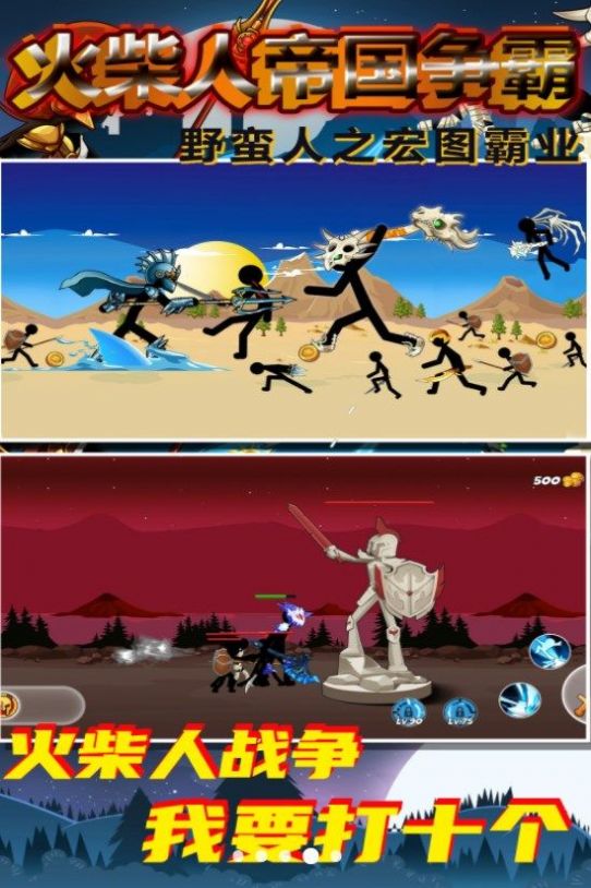 火柴人帝国争霸内置菜单