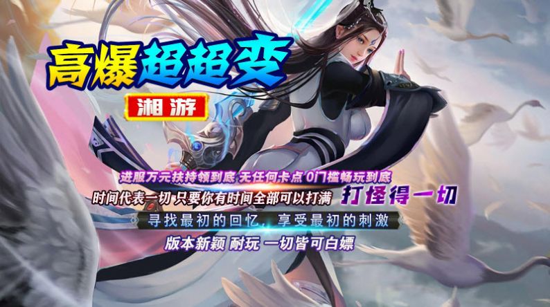 湘游高爆超超变