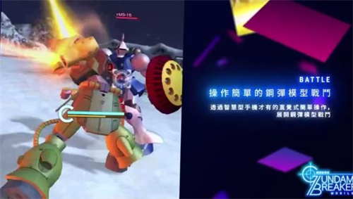 高达破坏者中文版