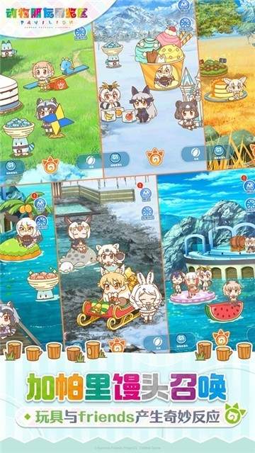 兽娘动物园展览区