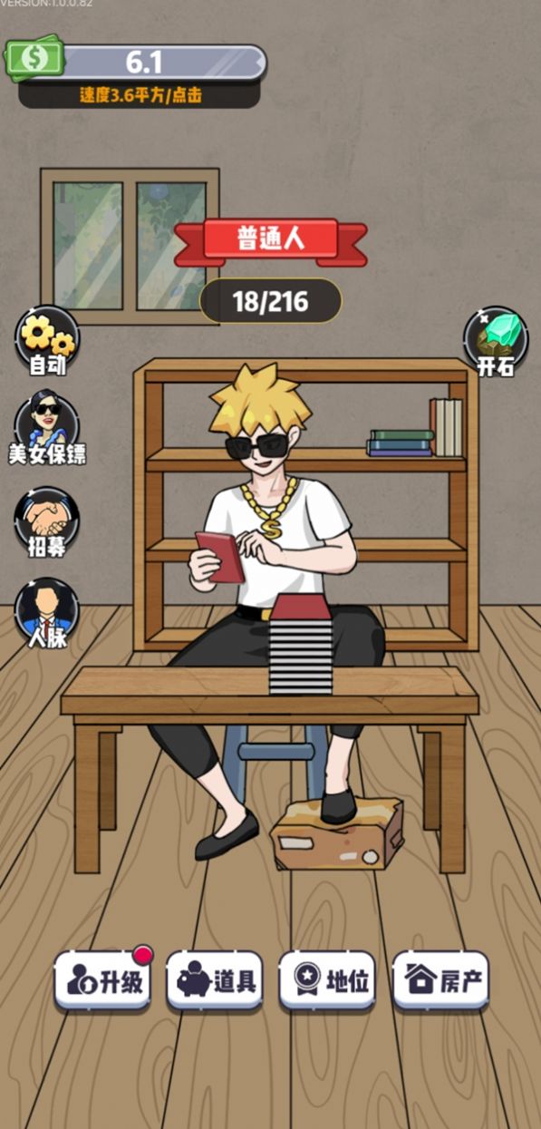 收租生活日记免广告版