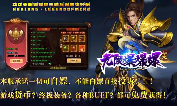 华龙无限爆爆爆传奇