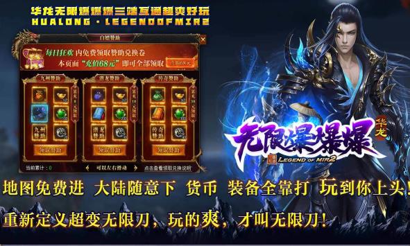 华龙无限爆爆爆传奇