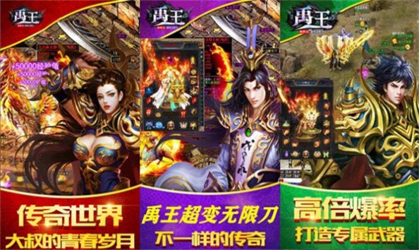 禹王无限刀超超变