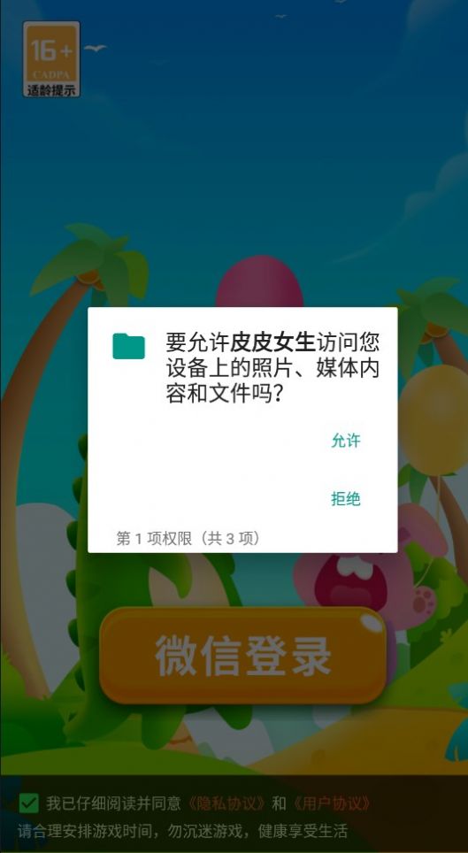 皮皮女生游戏试玩