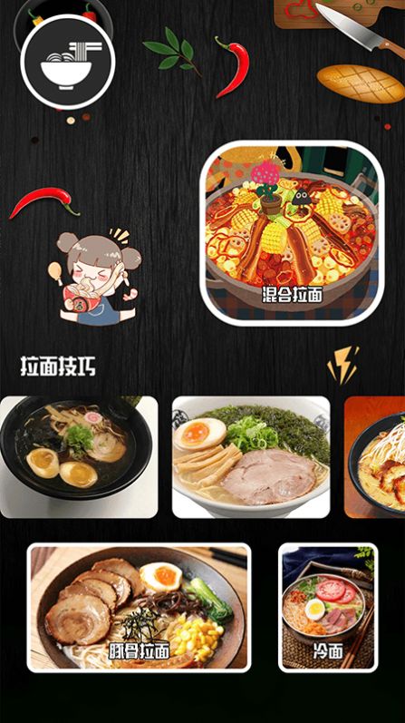 开罗拉面全国篇修改版