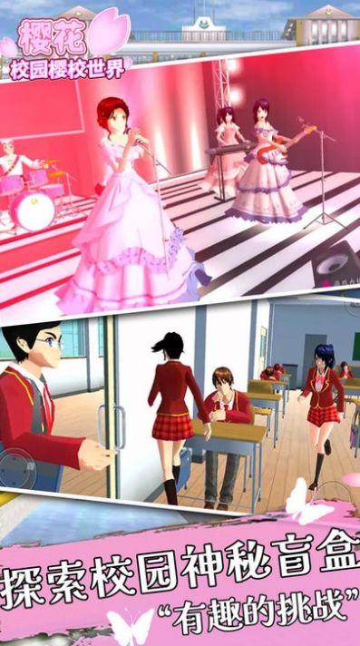 樱花校园樱校世界
