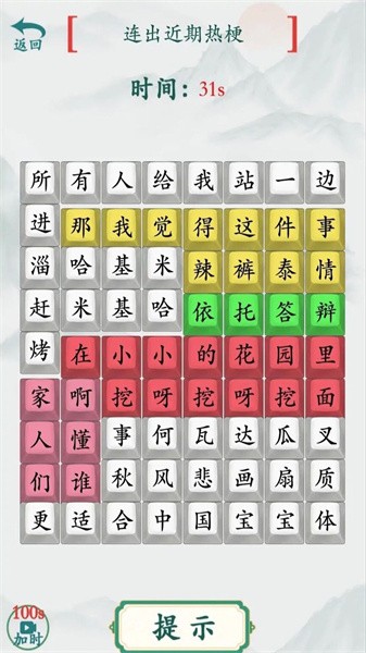 汉字魔法师