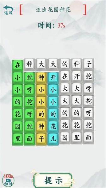 汉字魔法师
