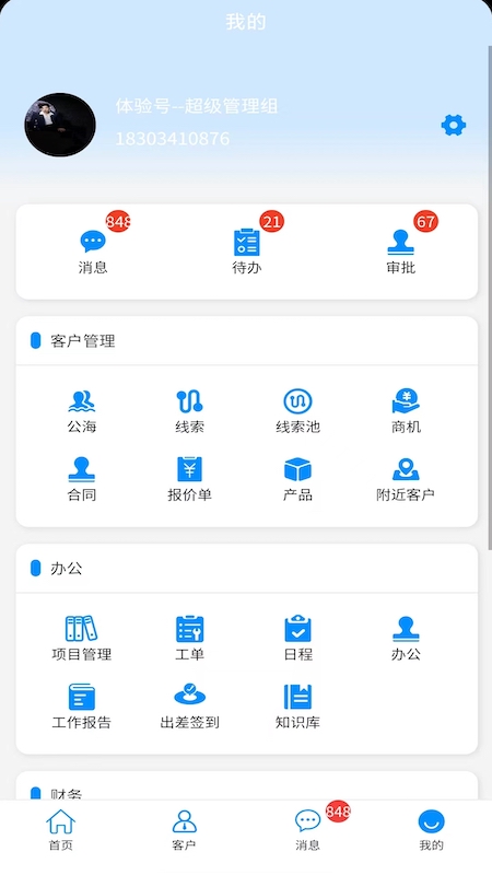 青动CRM 青动CRM