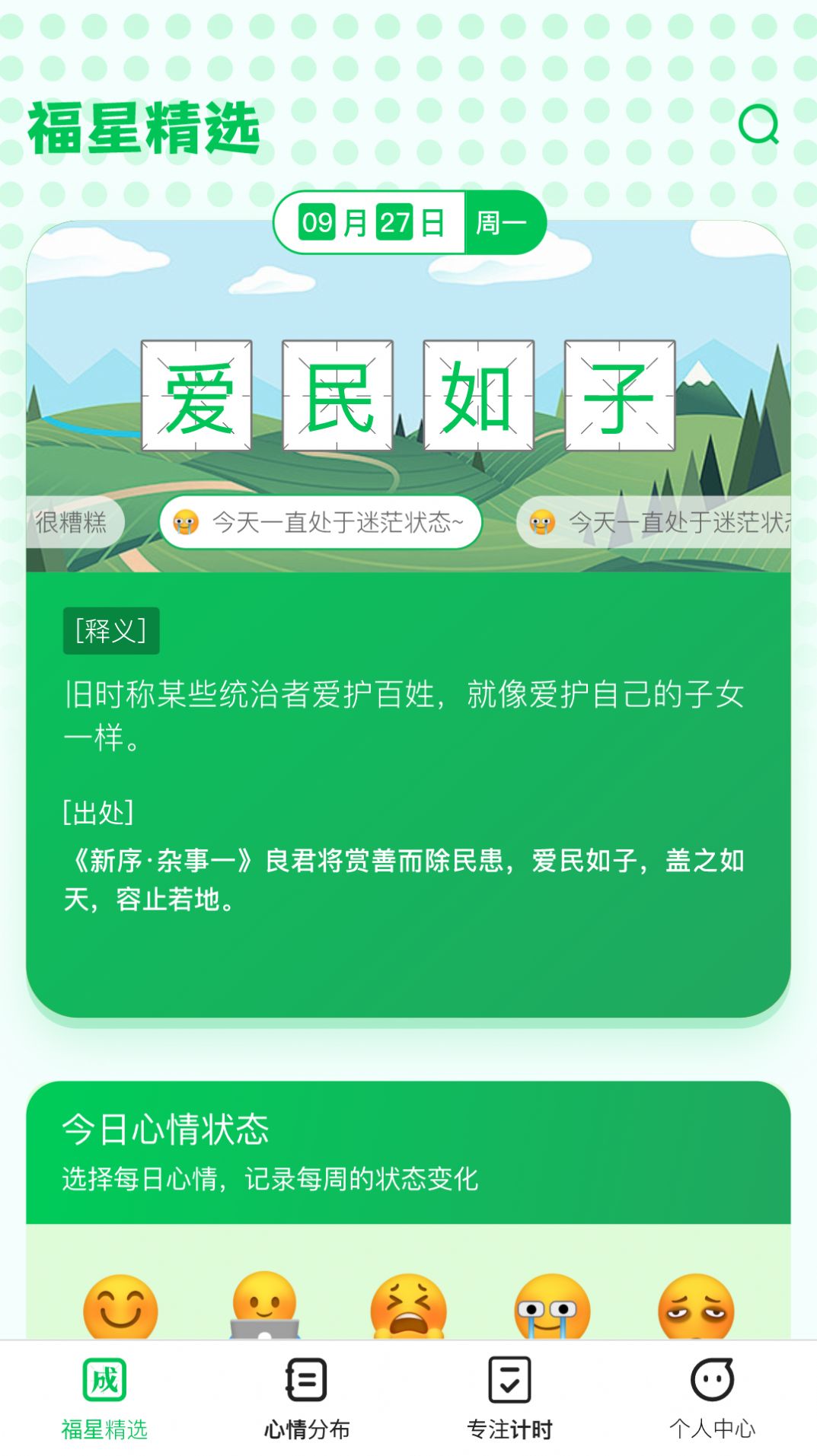 福星成语 福星成语