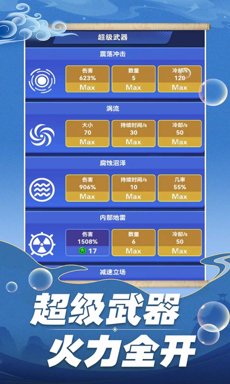 开心泡泡大战无敌版