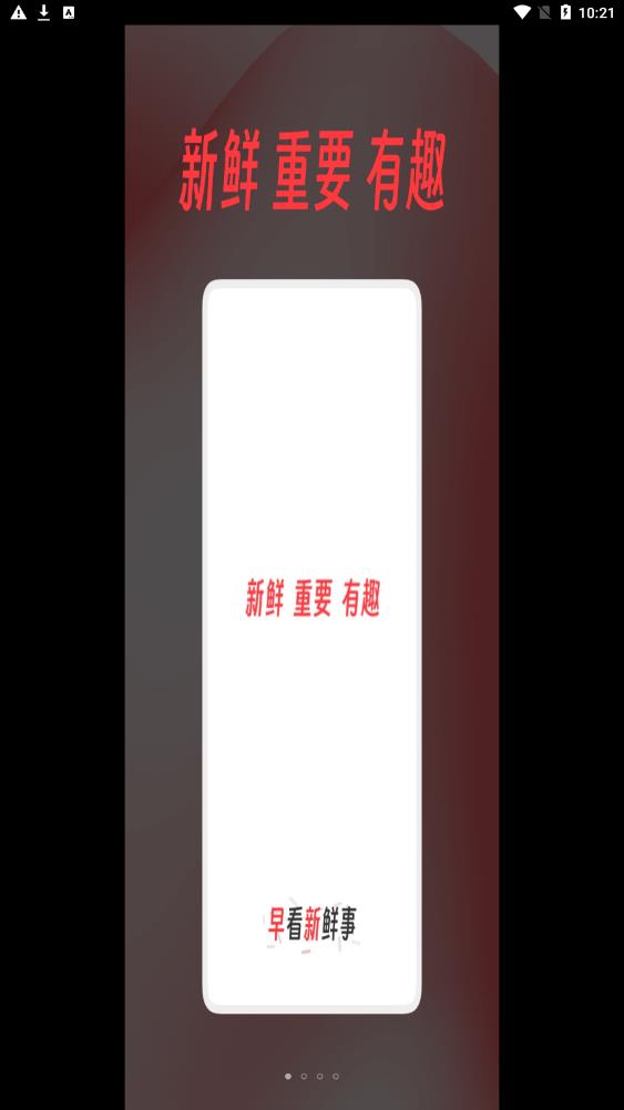 早看新鲜事 早看新鲜事